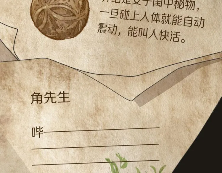 第113话 奇怪小道具 第80页