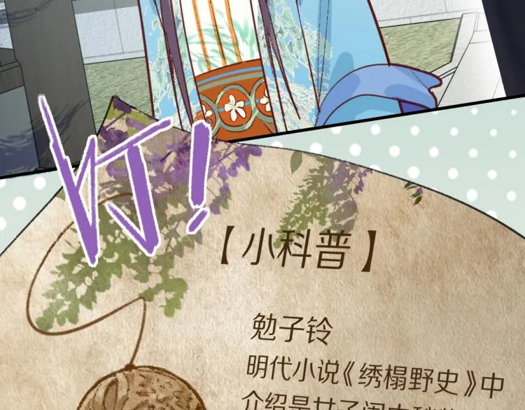 第113话 奇怪小道具 第79页
