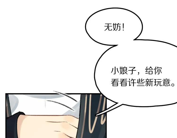 第113话 奇怪小道具 第67页