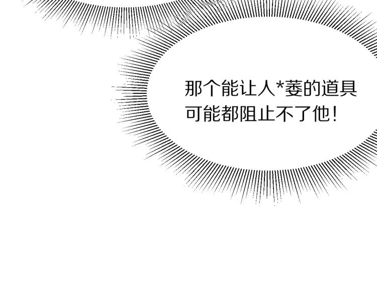 第113话 奇怪小道具 第85页
