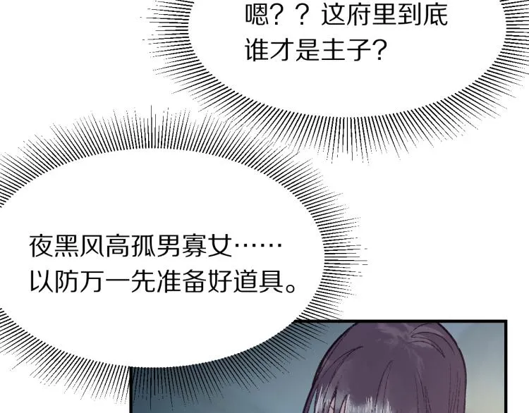 第114话 斯文变态！ 第53页