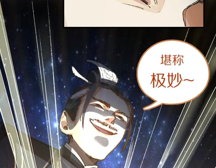 第114话 斯文变态！ 第10页