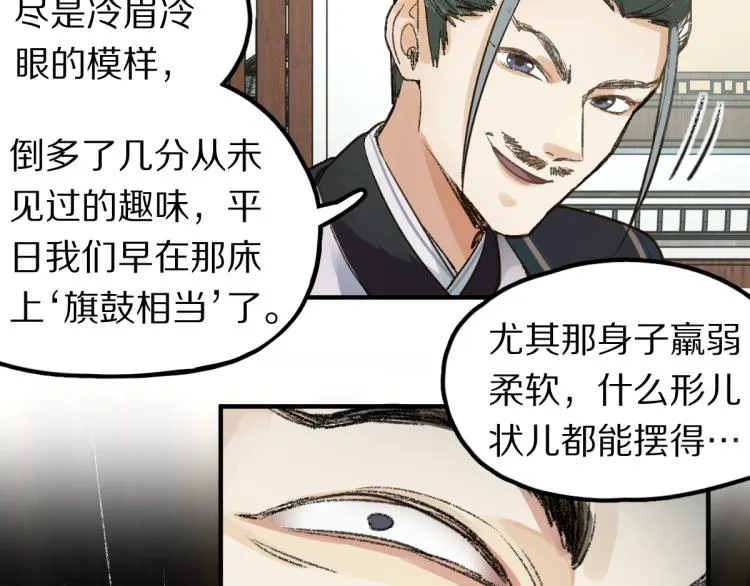 第114话 斯文变态！ 第9页