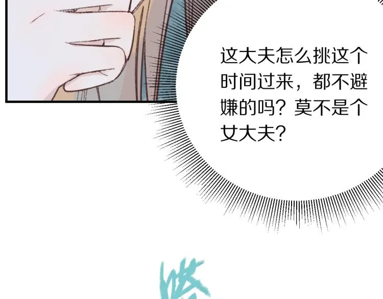 第114话 斯文变态！ 第45页