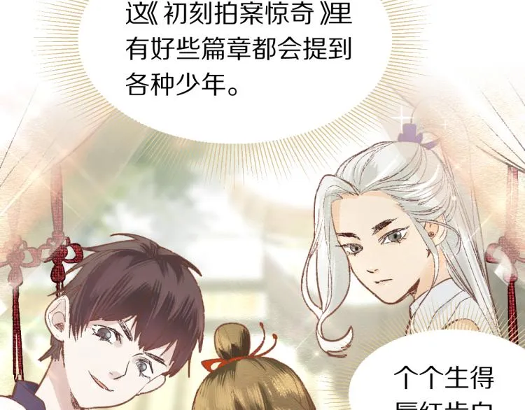 第114话 斯文变态！ 第21页