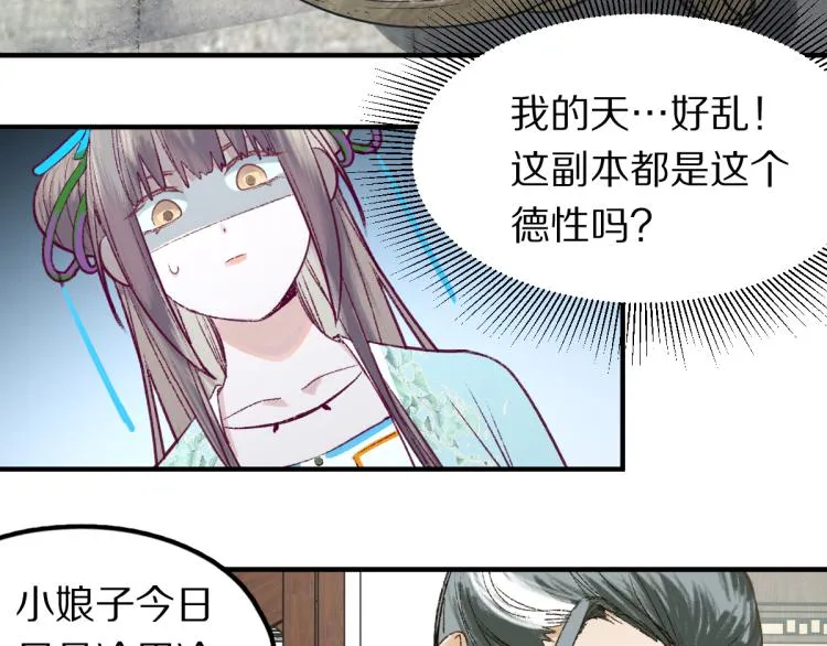 第114话 斯文变态！ 第8页