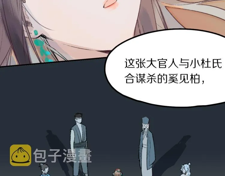 第114话 斯文变态！ 第28页