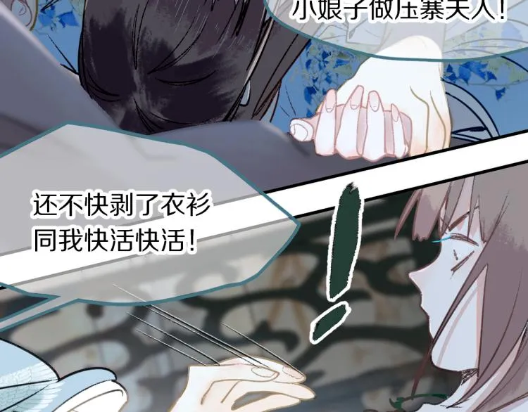 第114话 斯文变态！ 第72页