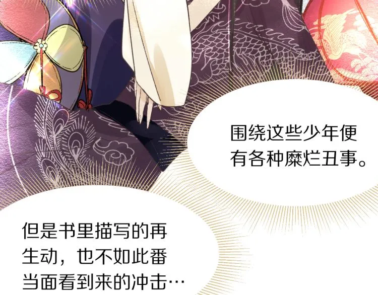 第114话 斯文变态！ 第23页