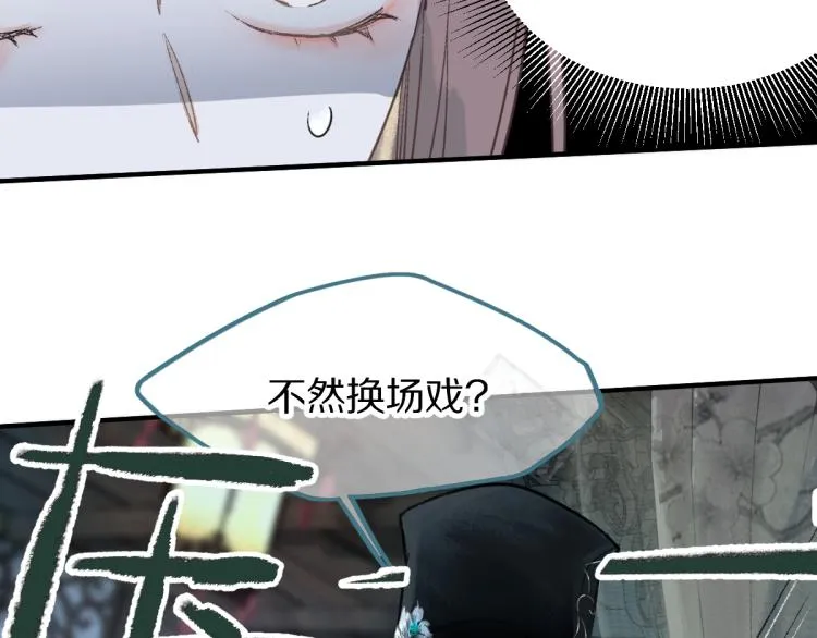 第114话 斯文变态！ 第70页