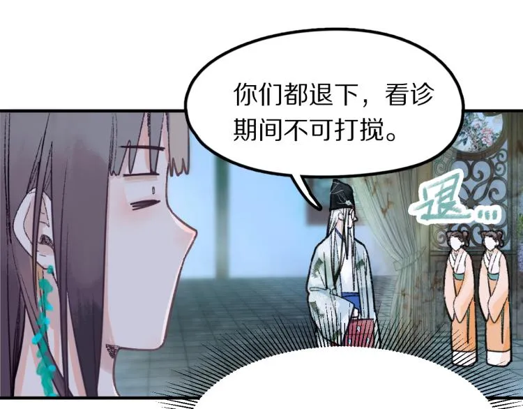 第114话 斯文变态！ 第52页
