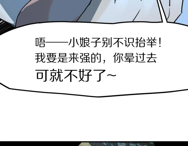 第114话 斯文变态！ 第79页