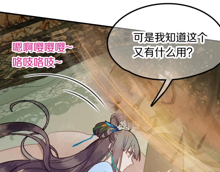第114话 斯文变态！ 第31页