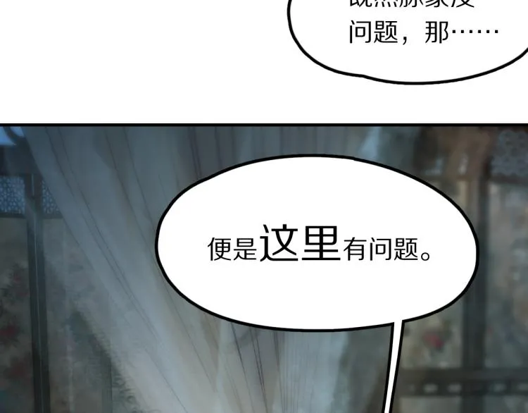 第114话 斯文变态！ 第61页