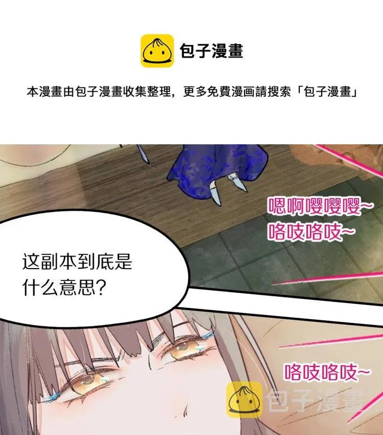 第114话 斯文变态！ 第27页