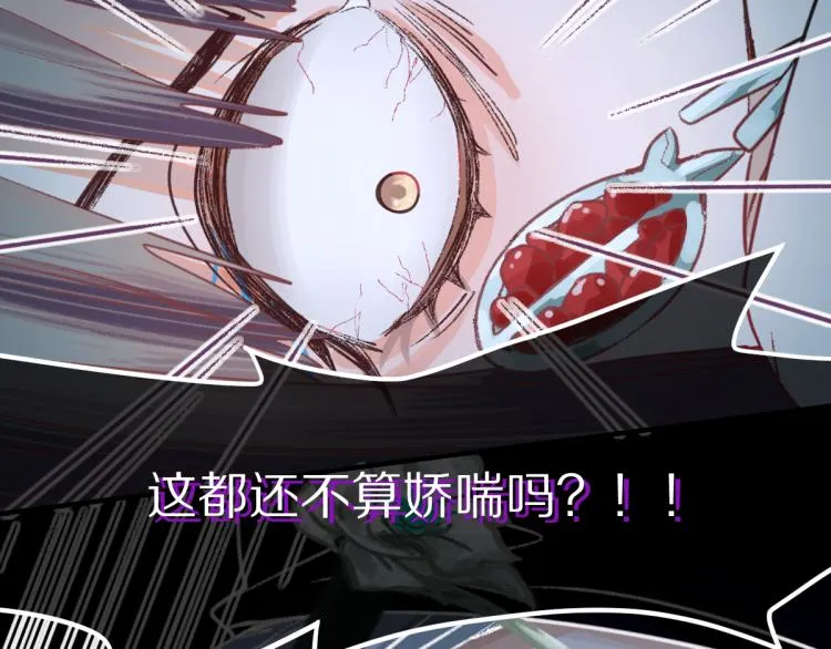 第114话 斯文变态！ 第89页