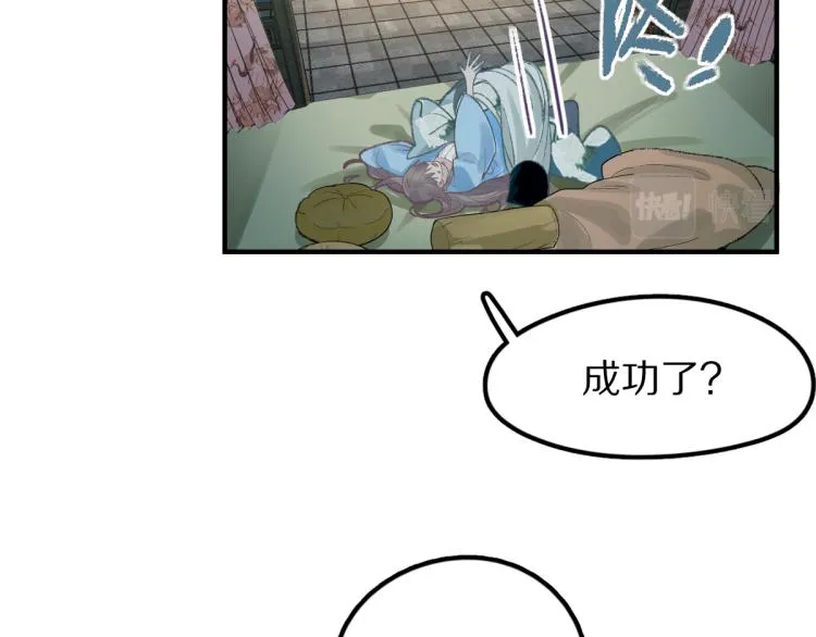 第114话 斯文变态！ 第98页