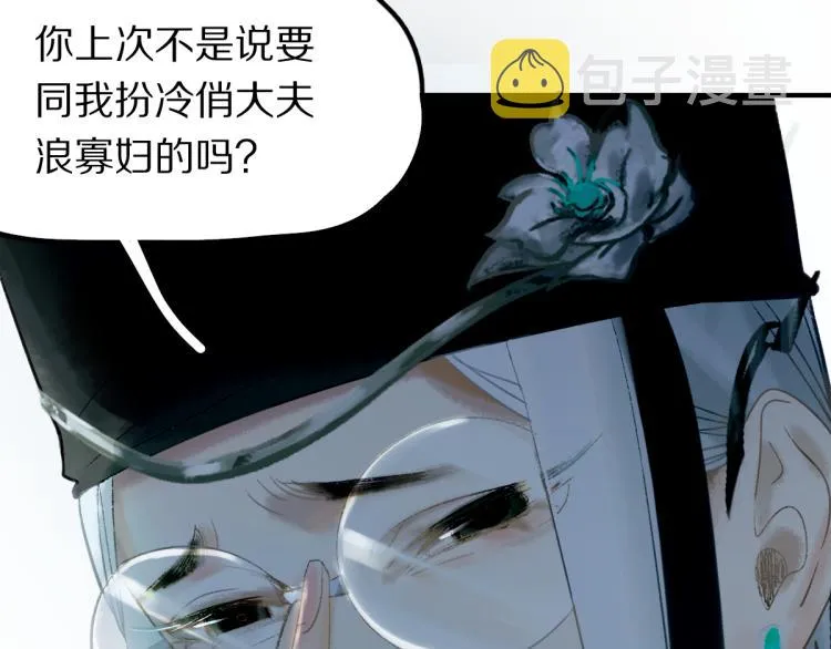 第114话 斯文变态！ 第67页