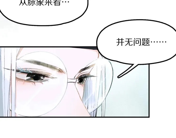 第114话 斯文变态！ 第58页
