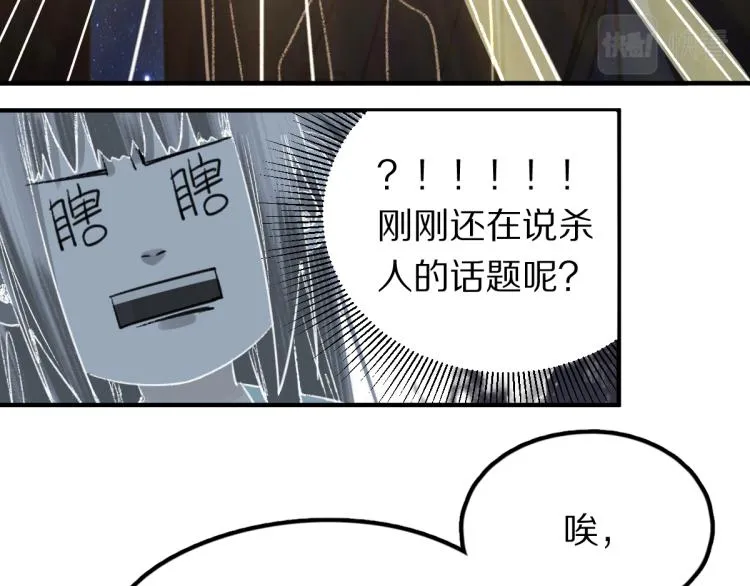 第114话 斯文变态！ 第13页