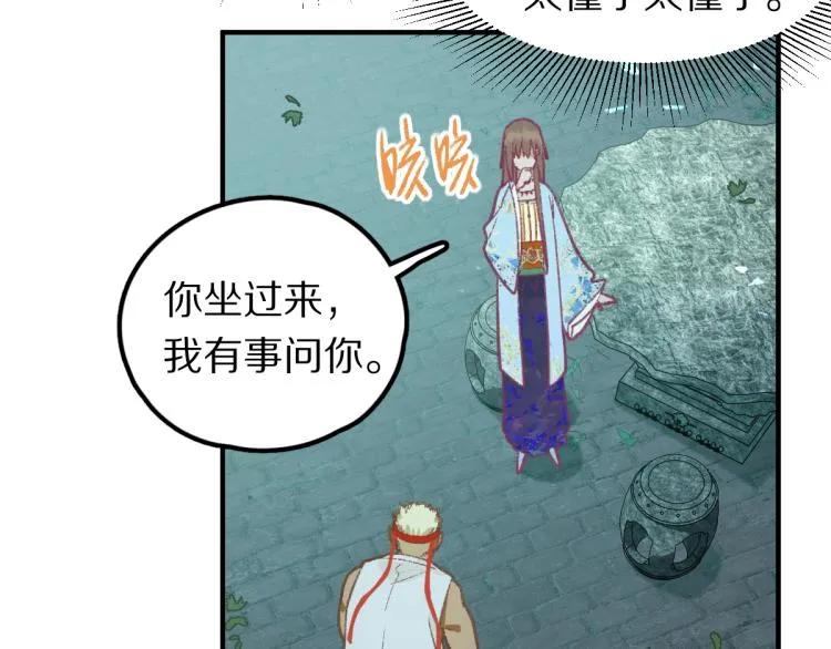 第115话 忠犬男仆郎 第55页