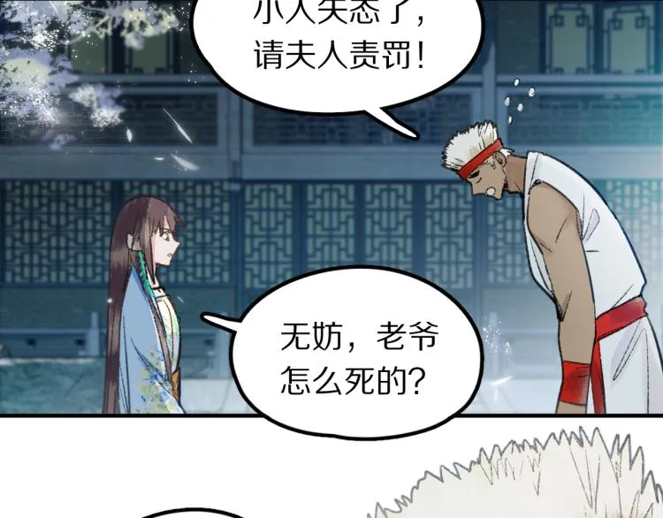 第115话 忠犬男仆郎 第71页