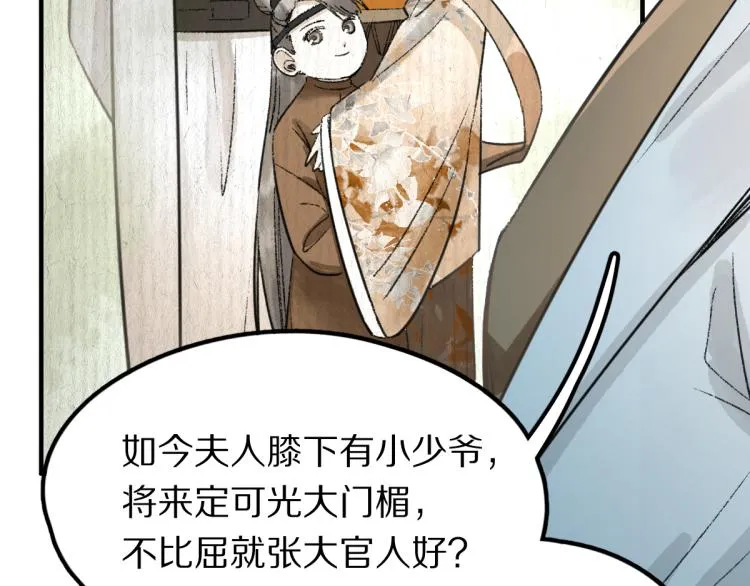 第115话 忠犬男仆郎 第73页