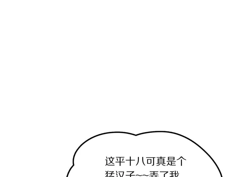 第115话 忠犬男仆郎 第94页