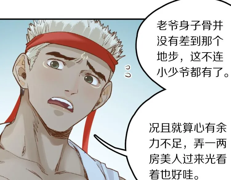 第115话 忠犬男仆郎 第62页