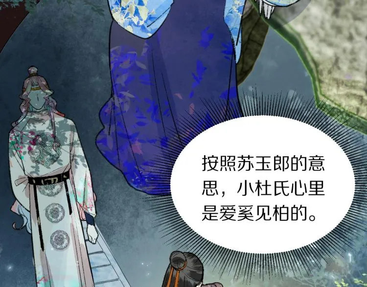 第115话 忠犬男仆郎 第80页