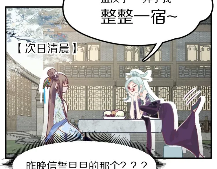 第115话 忠犬男仆郎 第95页