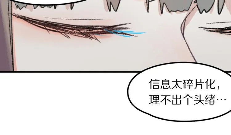 第115话 忠犬男仆郎 第88页
