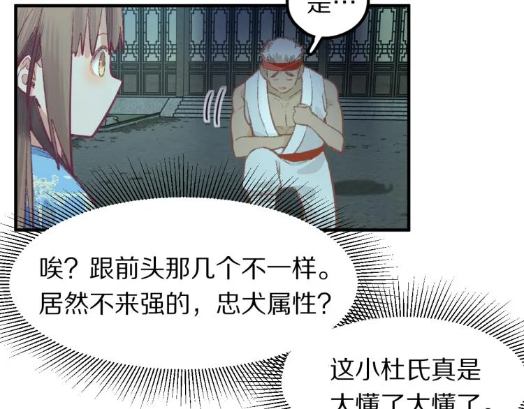 第115话 忠犬男仆郎 第54页