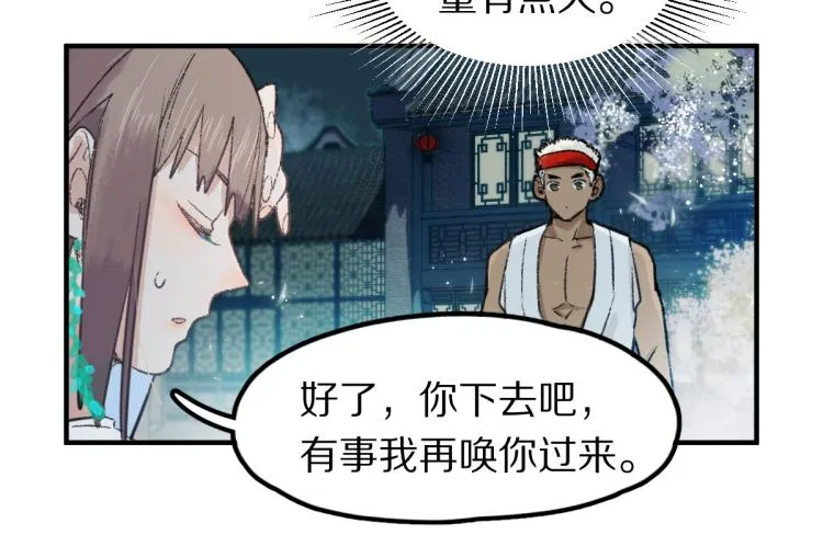第115话 忠犬男仆郎 第76页