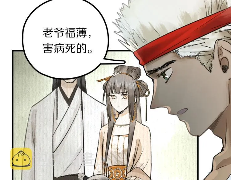 第115话 忠犬男仆郎 第72页