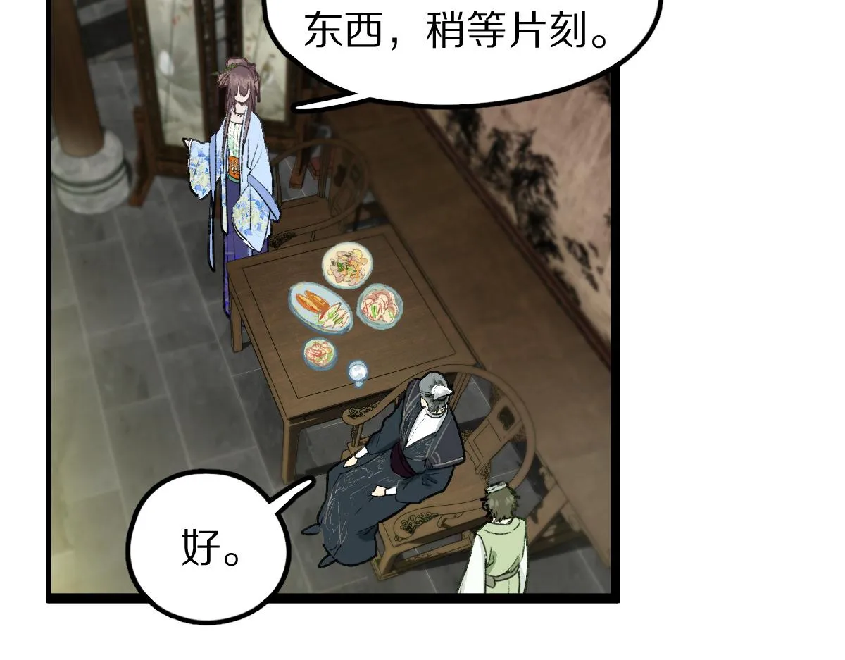 第116话 玩家现身 第98页