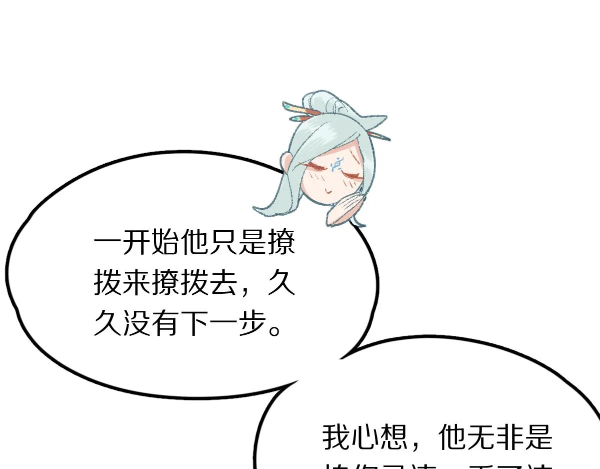 第116话 玩家现身 第12页