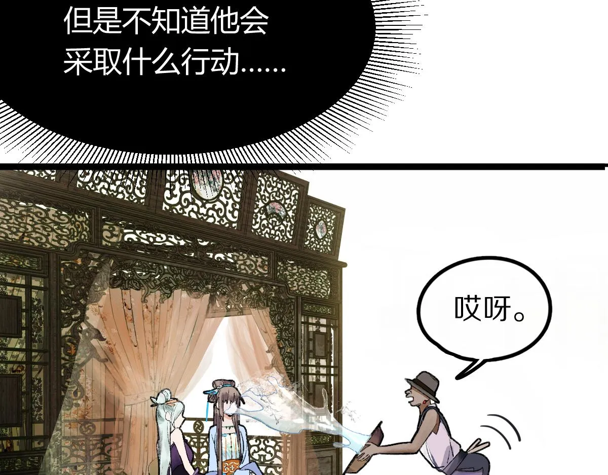 第116话 玩家现身 第32页