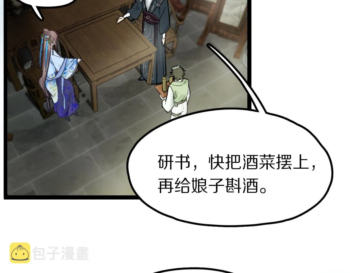 第116话 玩家现身 第91页