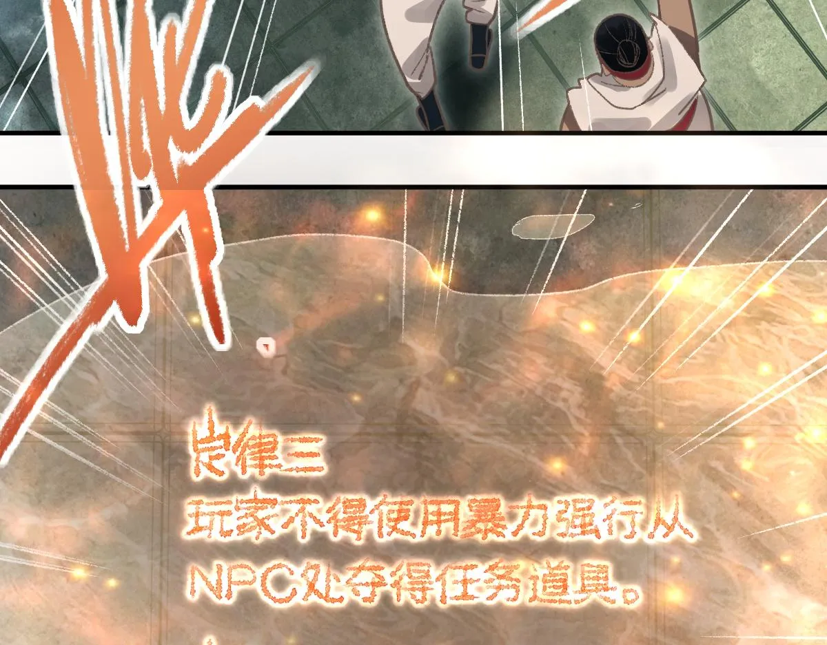 第116话 玩家现身 第51页