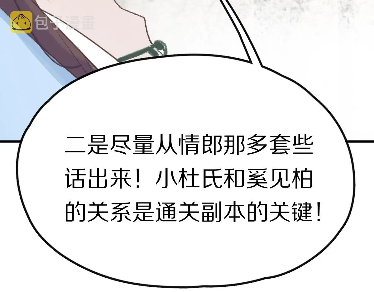 第116话 玩家现身 第80页
