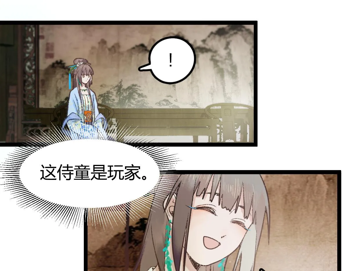 第116话 玩家现身 第89页