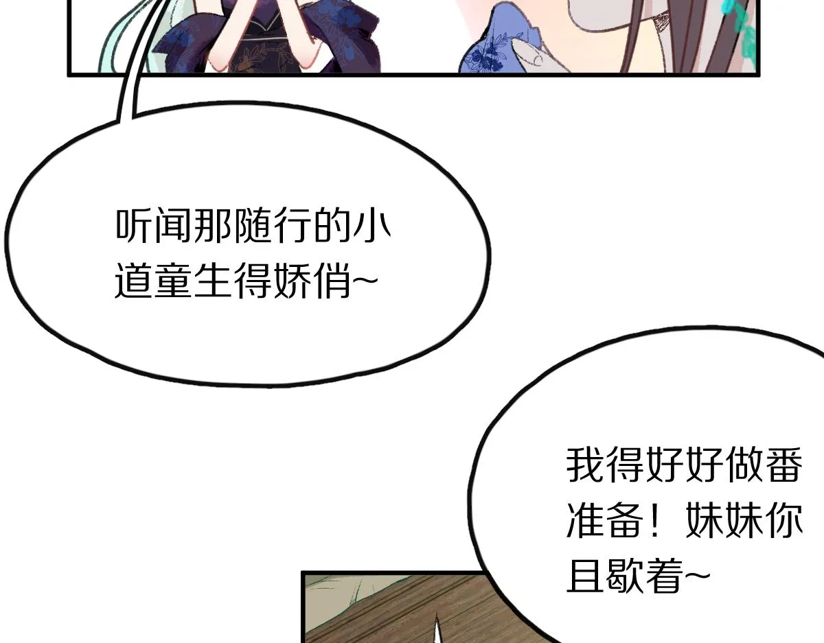 第116话 玩家现身 第70页