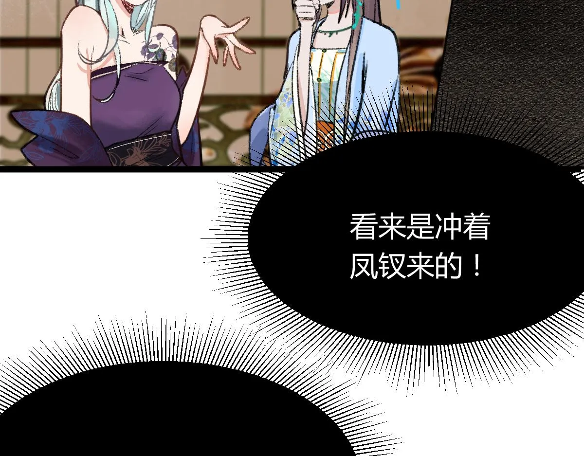 第116话 玩家现身 第31页