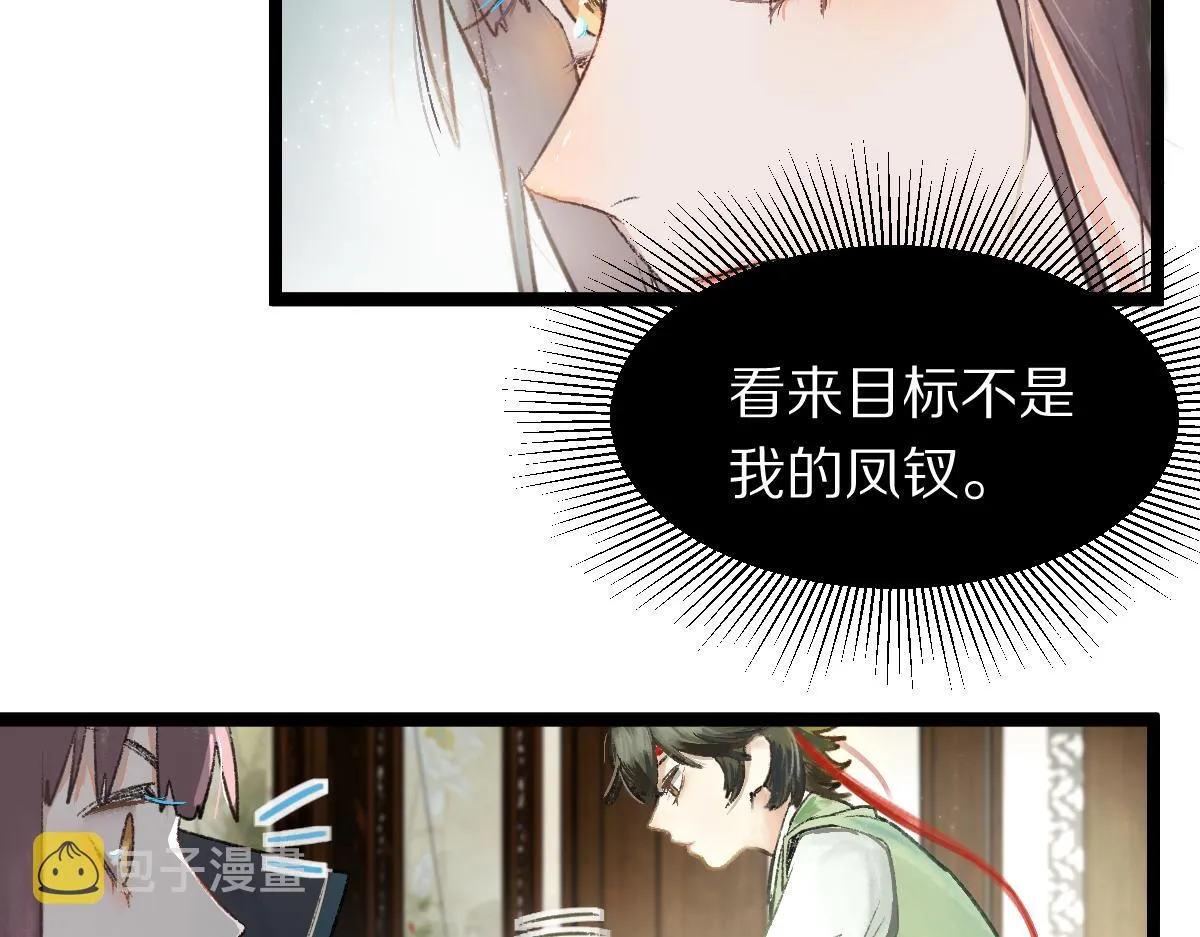 第116话 玩家现身 第94页