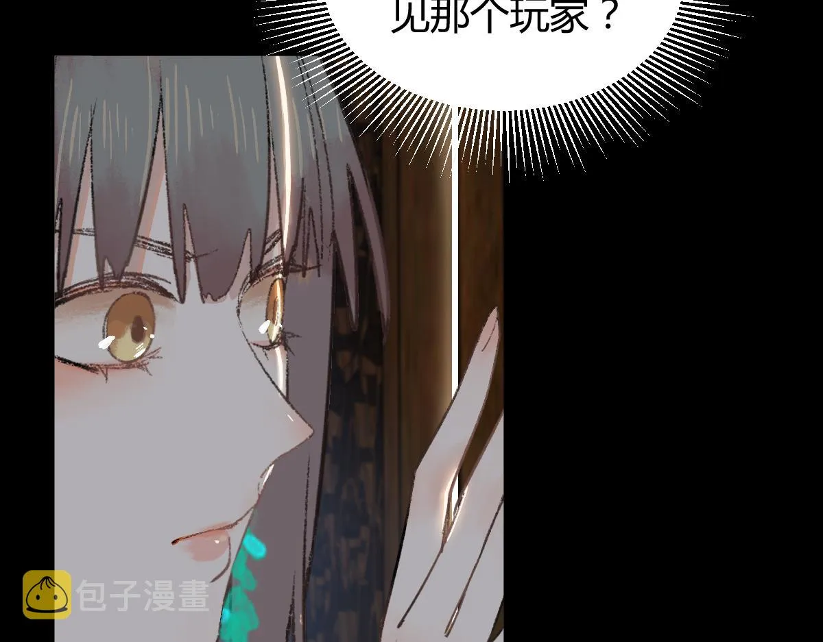 第116话 玩家现身 第106页