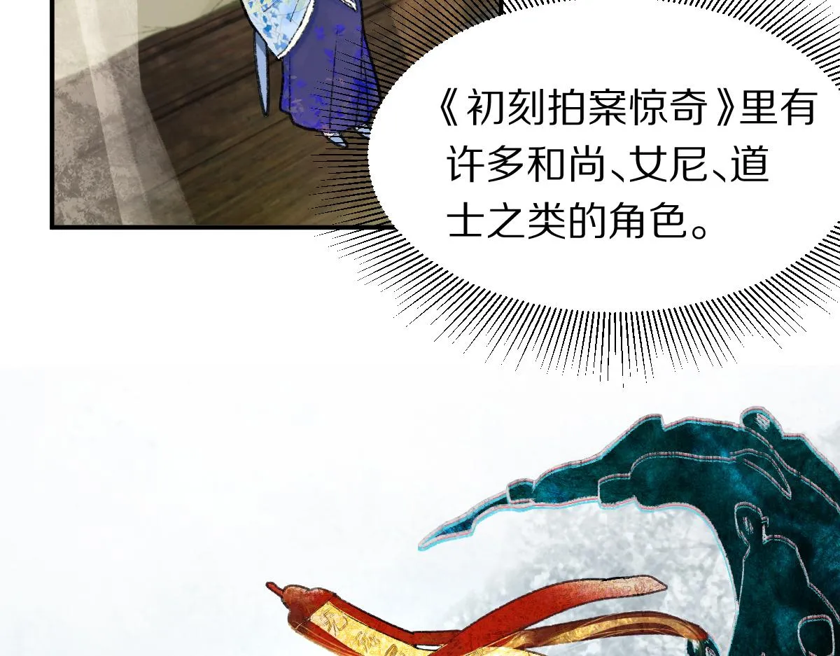 第116话 玩家现身 第73页