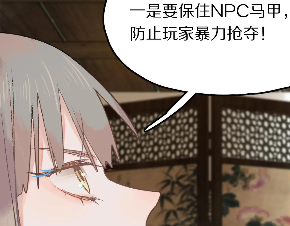 第116话 玩家现身 第78页