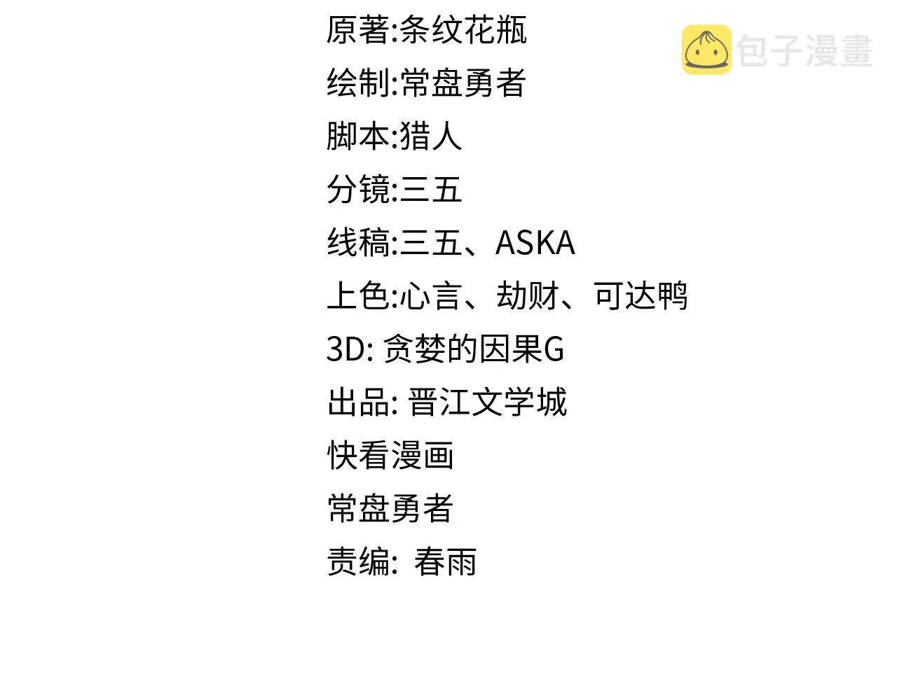 第116话 玩家现身 第4页