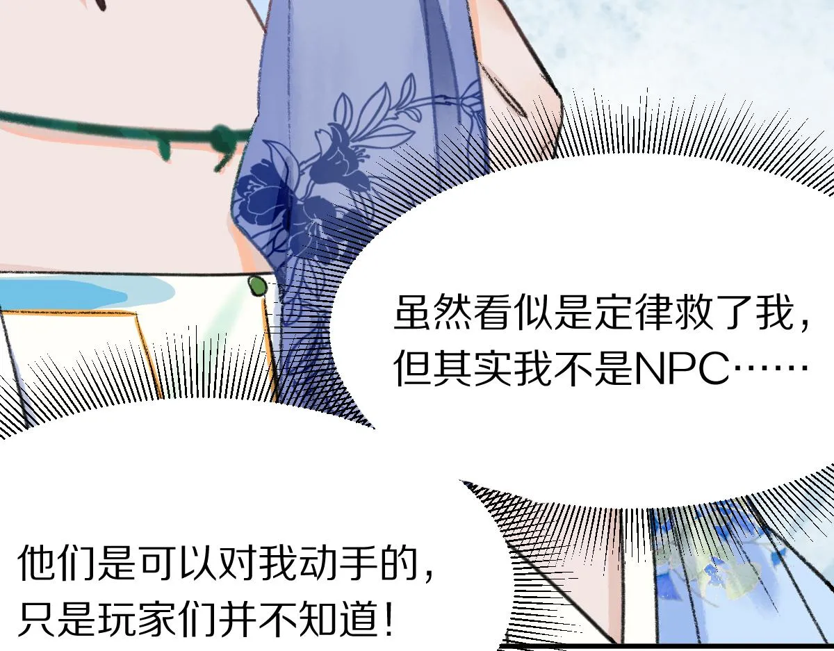 第116话 玩家现身 第66页